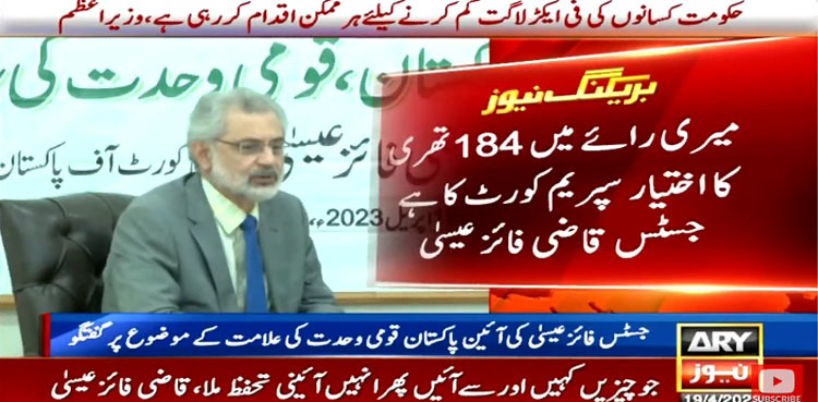 Justice Qazi Faez Isa says SC holds suo motu powers, not CJP