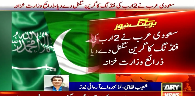 Saudi Arabia signals two billion funding on IMF demand: sources