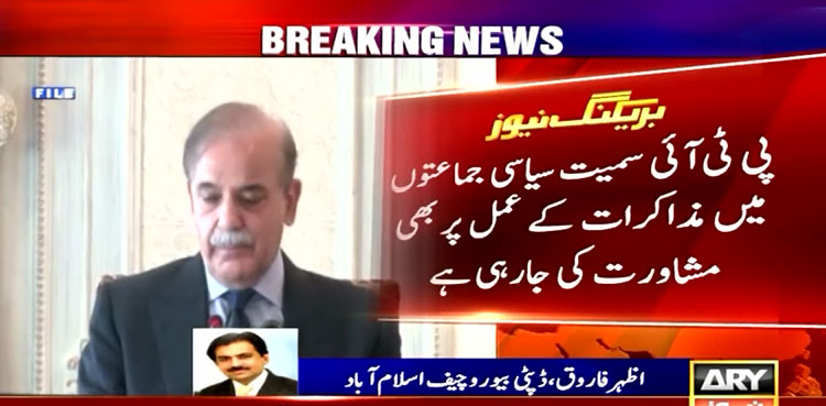 SC deadline: PM Shehbaz Sharif chairs huddle of ruling alliance