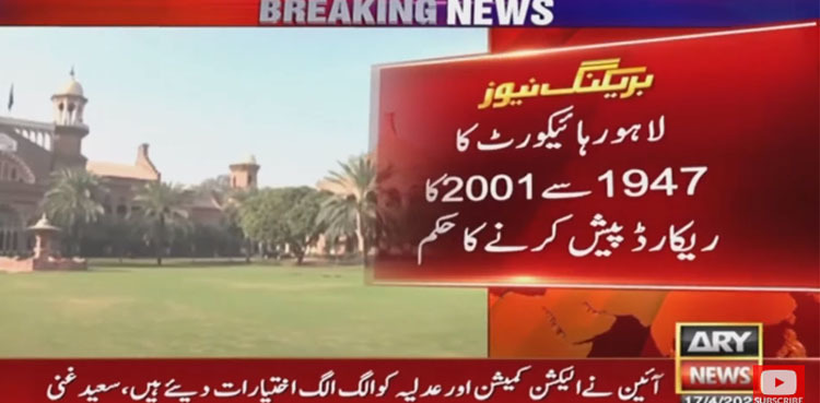 LHC seeks 1947-2001 toshakhana record