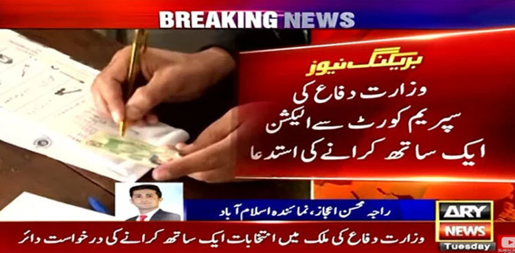 Defence Ministry moves SC for ‘simultaneous elections’