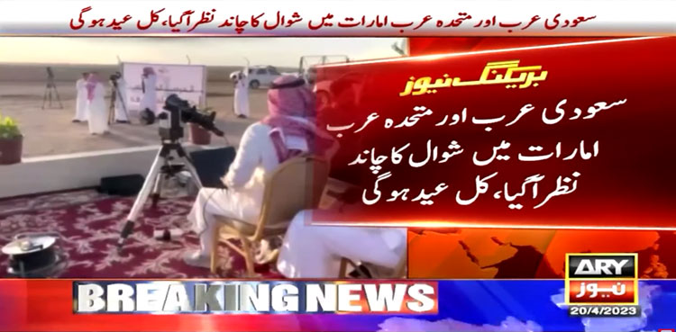 Moon sighted: Saudi Arabia, UAE to celebrate Eidul Fitr tomorrow