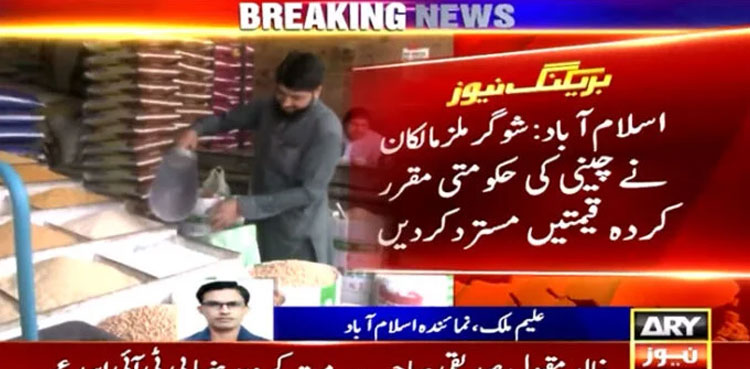 Sugar mills reject prices fixed by govt