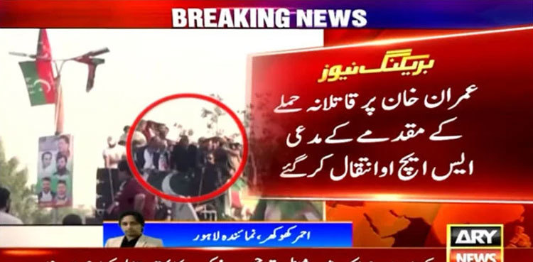 SHO pursuing Imran Khan’s assassination attempt case dies