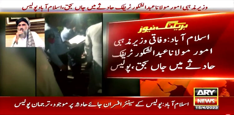 Religious Minister Mufti Abdul Shakoor dies in road accident