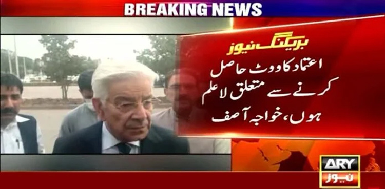 Khawaja Asif says 'not aware of PM's vote of confidence'