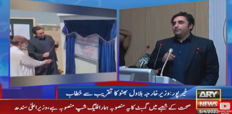 Bilawal Bhutto inaugurates Pakistan's first lung transplant centre at Gambat