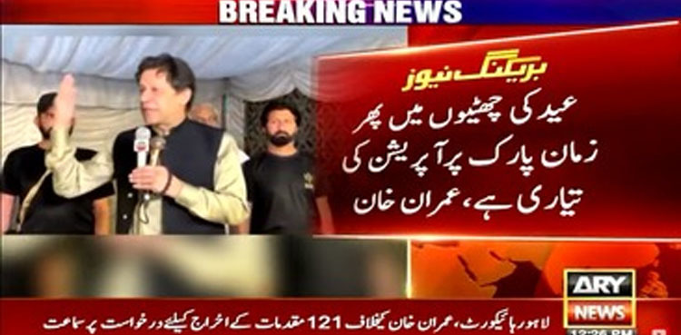 Imran Khan foresees police operation at Zaman Park during Eid holidays