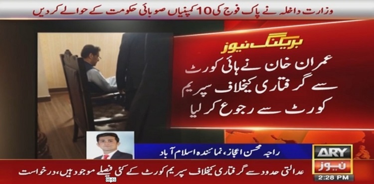 Imran Khan challenges his arrest in Supreme Court