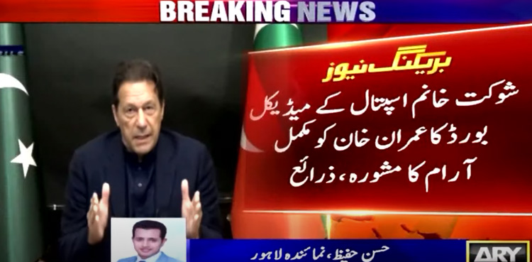 Medical board advises Imran Khan to take complete rest