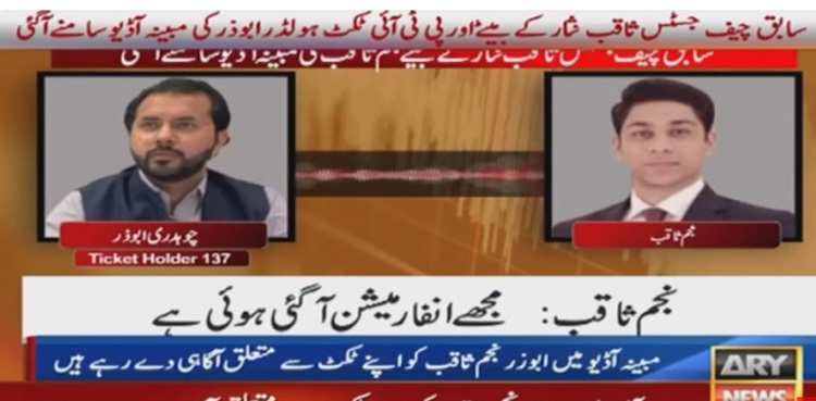 NA speaker notifies panel to probe Najam Saqib’s alleged audio leak