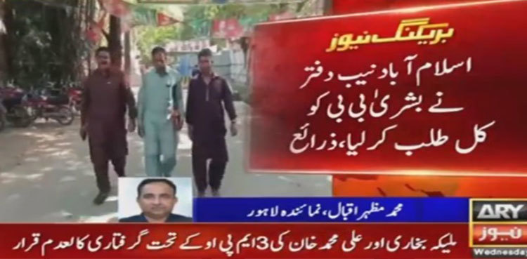 Bushra Bibi 'summoned' by NAB in Al-Qadir Trust case