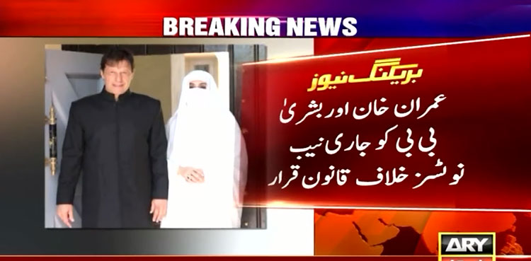 IHC declares NAB notices to Imran Khan, wife as unlawful