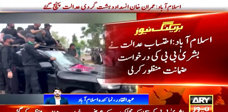 Bushra Bibi gets pre-arrest bail in Al-Qadir Trust case