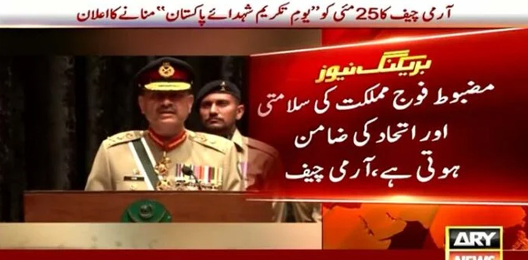 Strong military guarantees security, unity of state: COAS Asim Munir