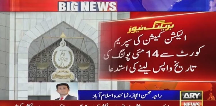 ECP files plea in SC seeking review of May 14 Punjab polls order