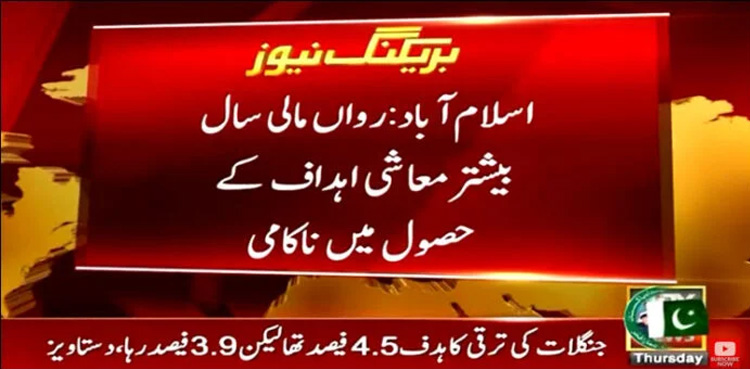 Govt fails to achieve economic targets for FY22-23