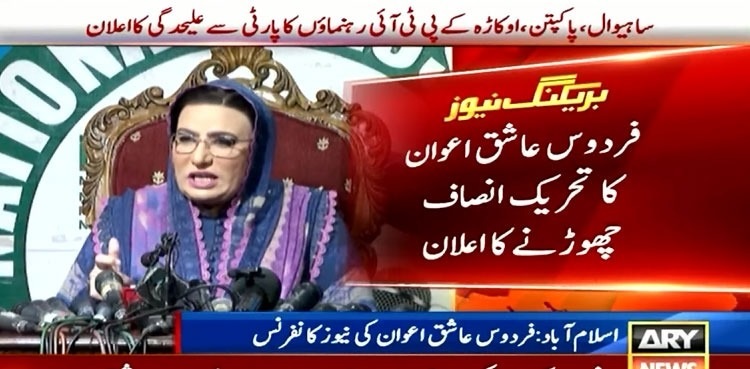 Firdous Ashiq Awan quits Imran Khan-led PTI over May 9 mayhem