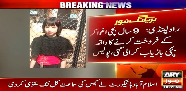 Girl sold to Rawalpindi beauty parlour recovered by police