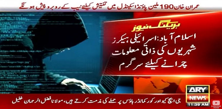 Govt cautions against Israeli hackers' activities in Pakistan