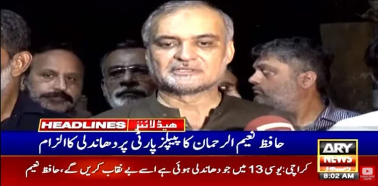 Hafiz Naeemur Rehman accuses PPP of rigging in Sindh LG by-polls