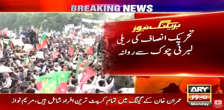 PTI's Lahore rally kicks off from Liberty Chowk