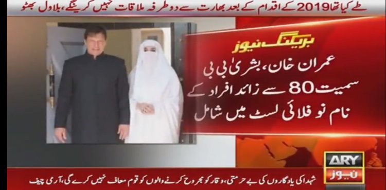 Govt puts Imran Khan, Bushra Bibi on no-fly list