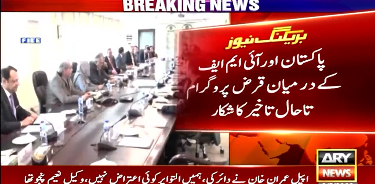 Pakistan-IMF loan agreement delayed after 'new demand'