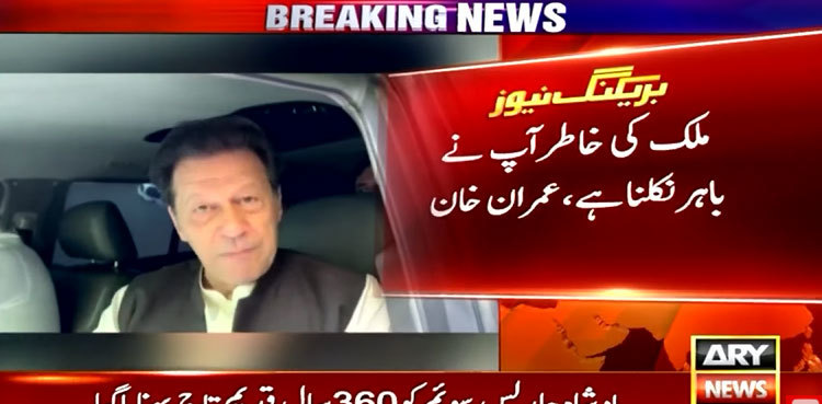 Imran Khan asks supporters to take to streets to support judiciary