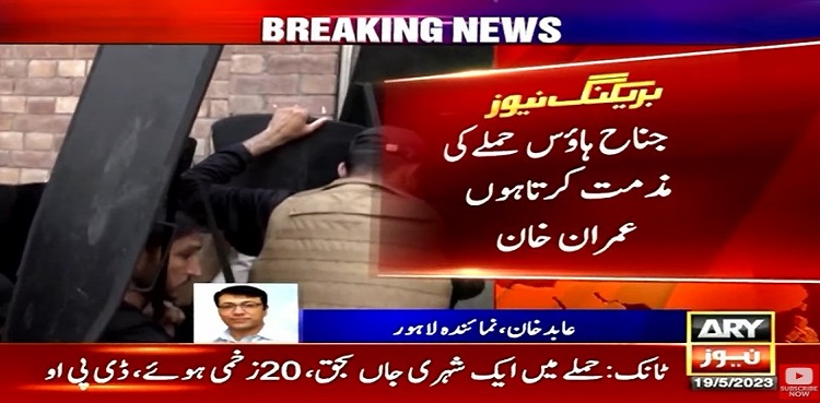 Imran Khan condemns attack on Jinnah House