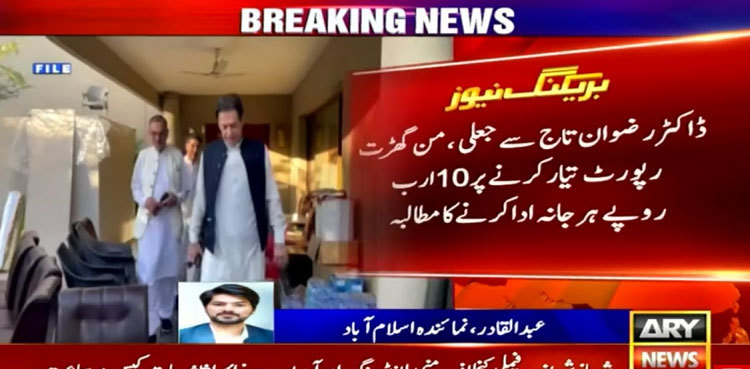 Imran Khan sends defamation notice to PIMS doctor over medical report