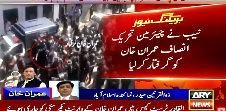Imran Khan arrested in Al-Qadir Trust case