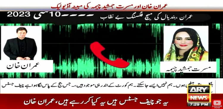 ‘What is CJP doing?”: Imran Khan’s audio clip surfaces