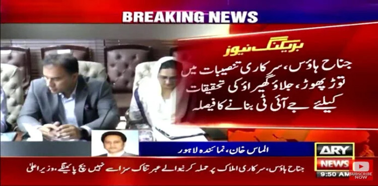 Punjab to form JIT to probe vandalism at civil, military installations