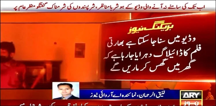 Another video of attack on Jinnah House surfaces