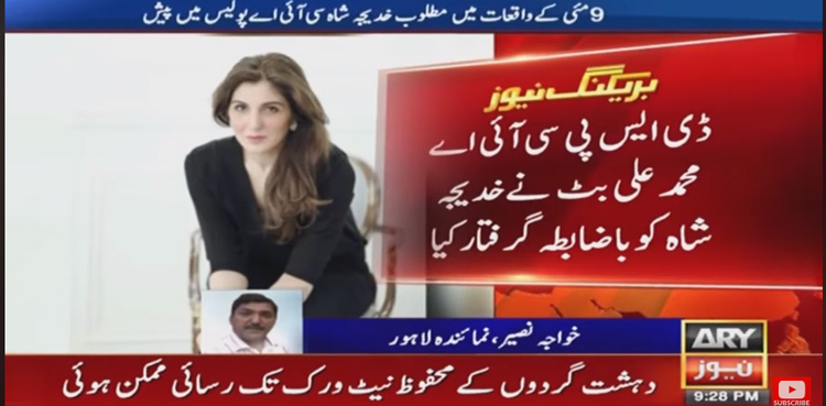 Khadija Shah arrested in Jinnah House attack case