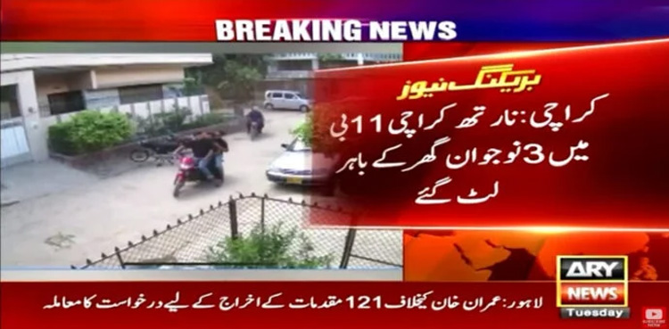 VIDEO: Karachi youngsters robbed at gunpoint outside home