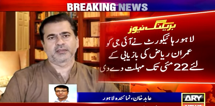 LHC orders Punjab IGP to produce Imran Riaz till May 22