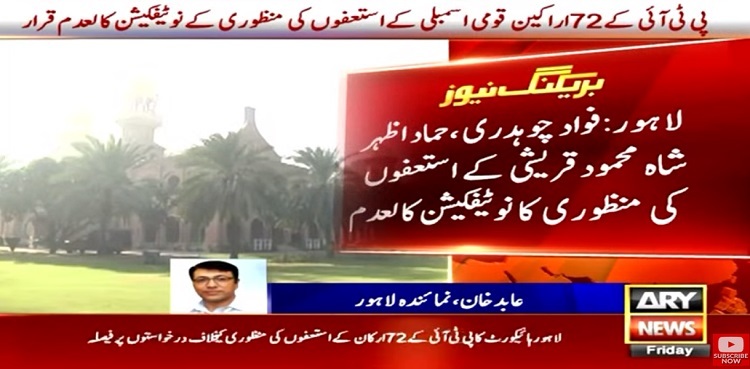 LHC overturns resignations of 70 PTI MNAs