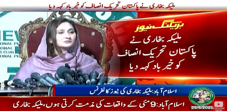 Maleeka Bokhari leaves PTI, condemns May 9 incidents