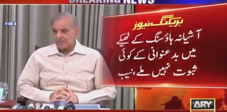 Ashiana Housing scandal: NAB gives 'clean chit' to PM Shehbaz Sharif