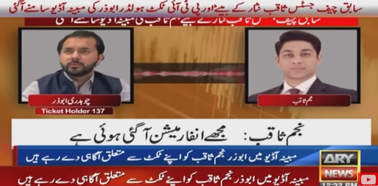 Ex-CJP's son challenges parliamentary probe on audio-leaks