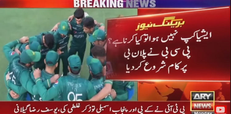 Asia Cup controversy: Pakistan Cricket Board's Plan-B revealed!