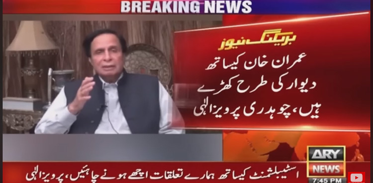 Pervaiz Elahi reiterates his support for Imran Khan