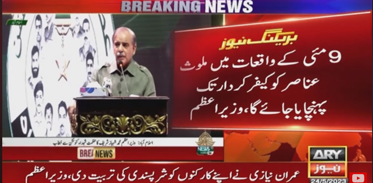 PM Shehbaz Sharif reiterates no one will be allowed to disrespect our martyrs