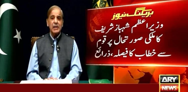 PM Shehbaz Sharif to address nation at 9pm today