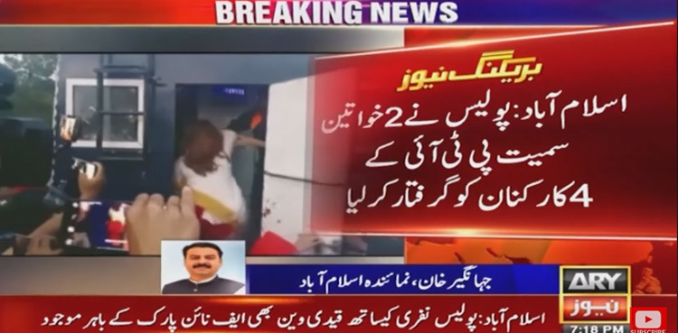 Women among several PTI workers arrested in Islamabad