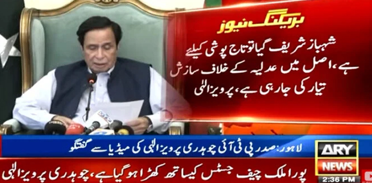 Sharif brothers hatching conspiracy against judiciary: Pervaiz Elahi