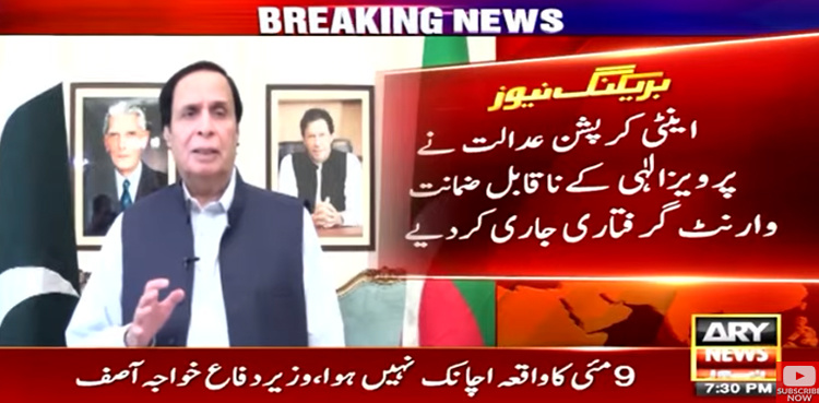 Pervaiz Elahi’s non-bailable arrest warrant issued