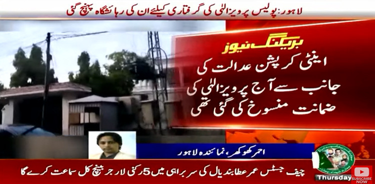 Police reach Pervaiz Elahi's residence after bail cancellation